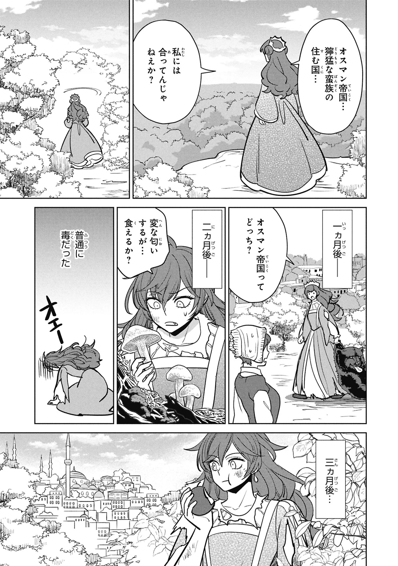 三日月の国 オスマン千夜一夜 第12話 - 13