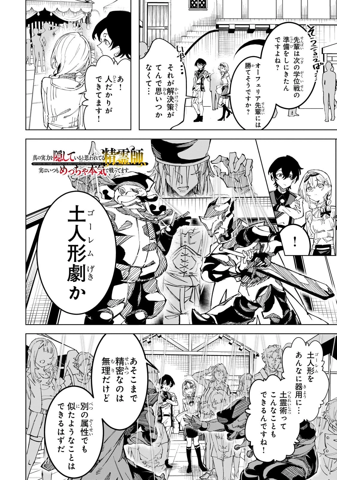 真の実力を隠していると思われてる精霊師、実はいつもめっちゃ本気で戦ってます 第11話 - 1
