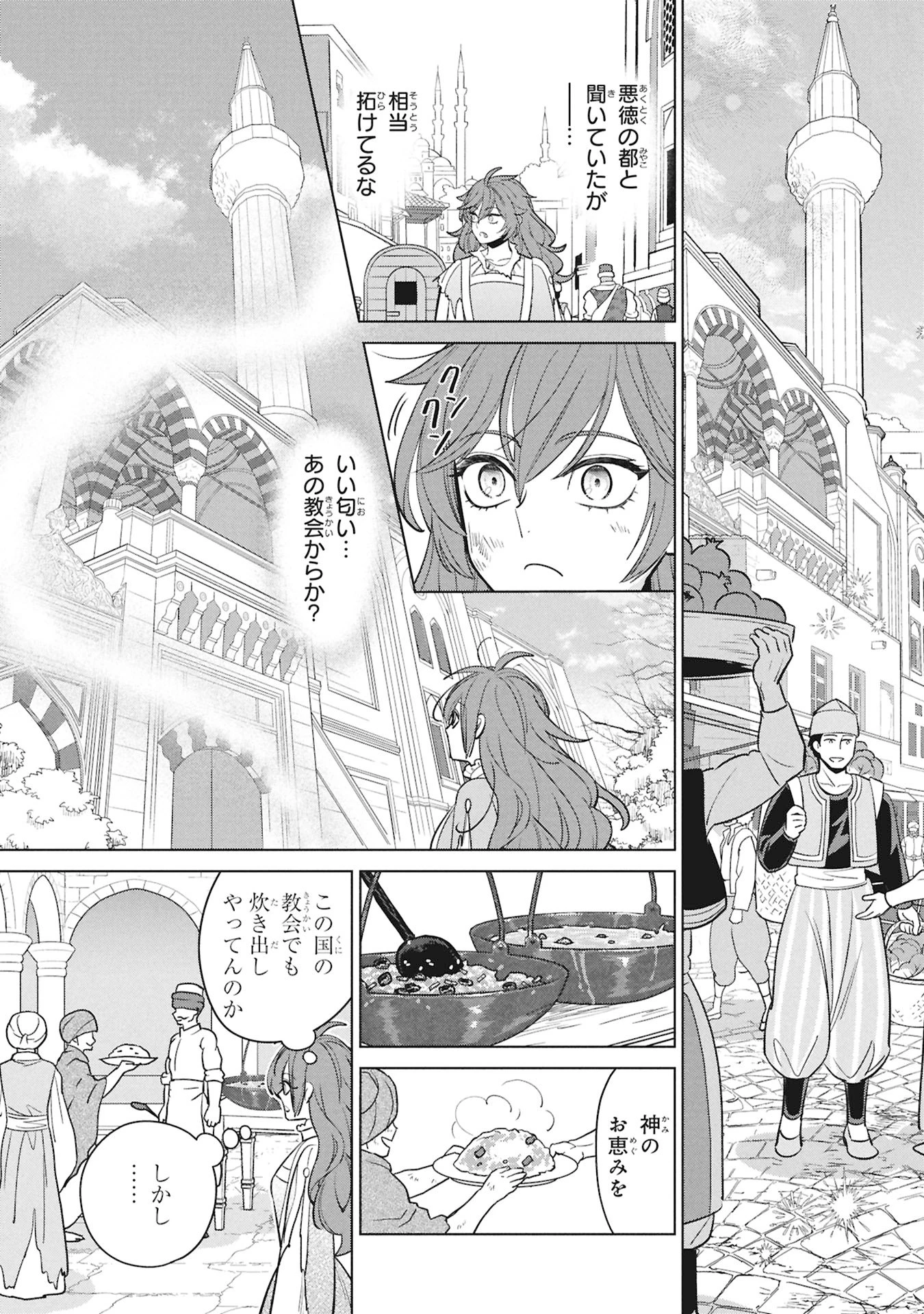 三日月の国 オスマン千夜一夜 第12話 - 15