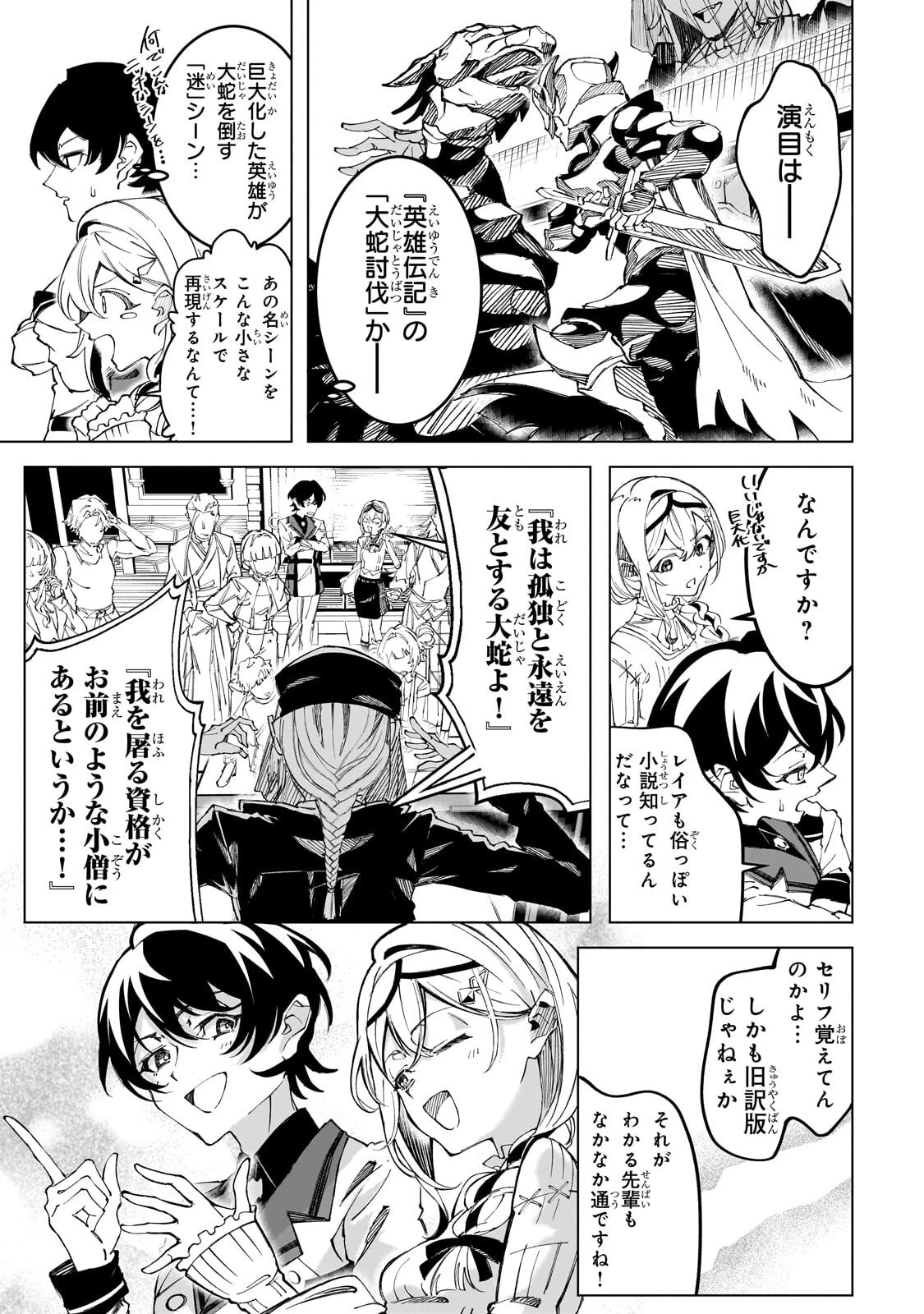 真の実力を隠していると思われてる精霊師、実はいつもめっちゃ本気で戦ってます 第11話 - 2