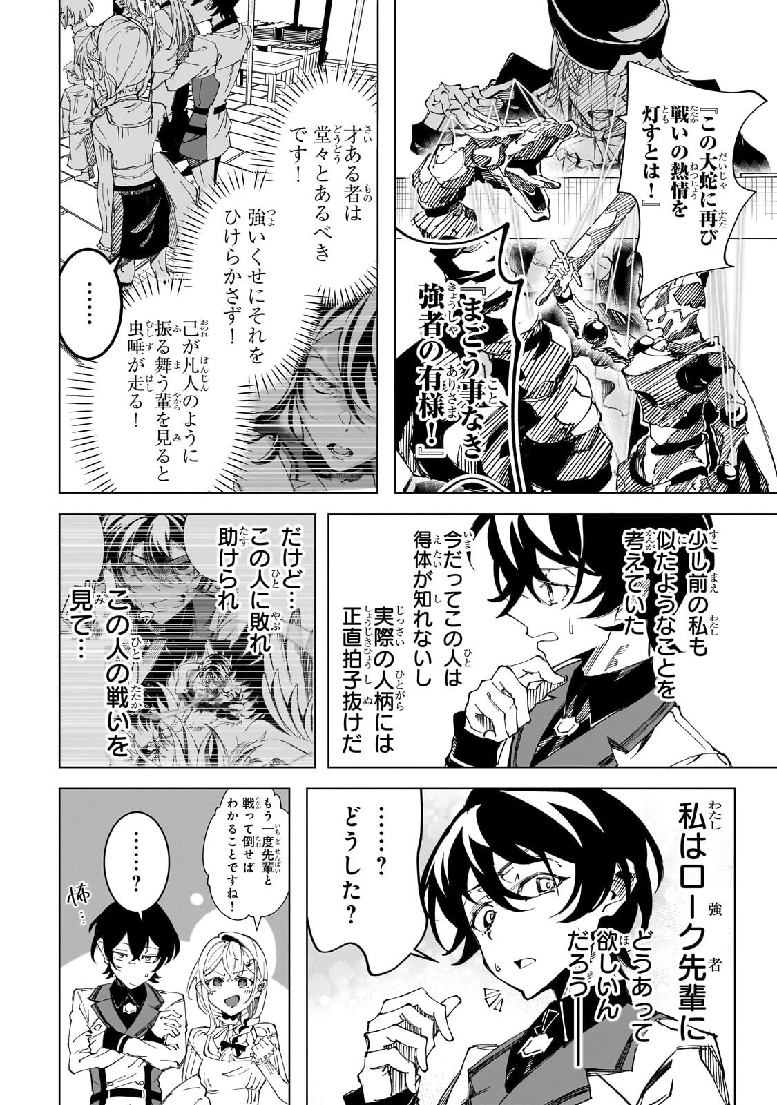真の実力を隠していると思われてる精霊師、実はいつもめっちゃ本気で戦ってます 第11話 - 3