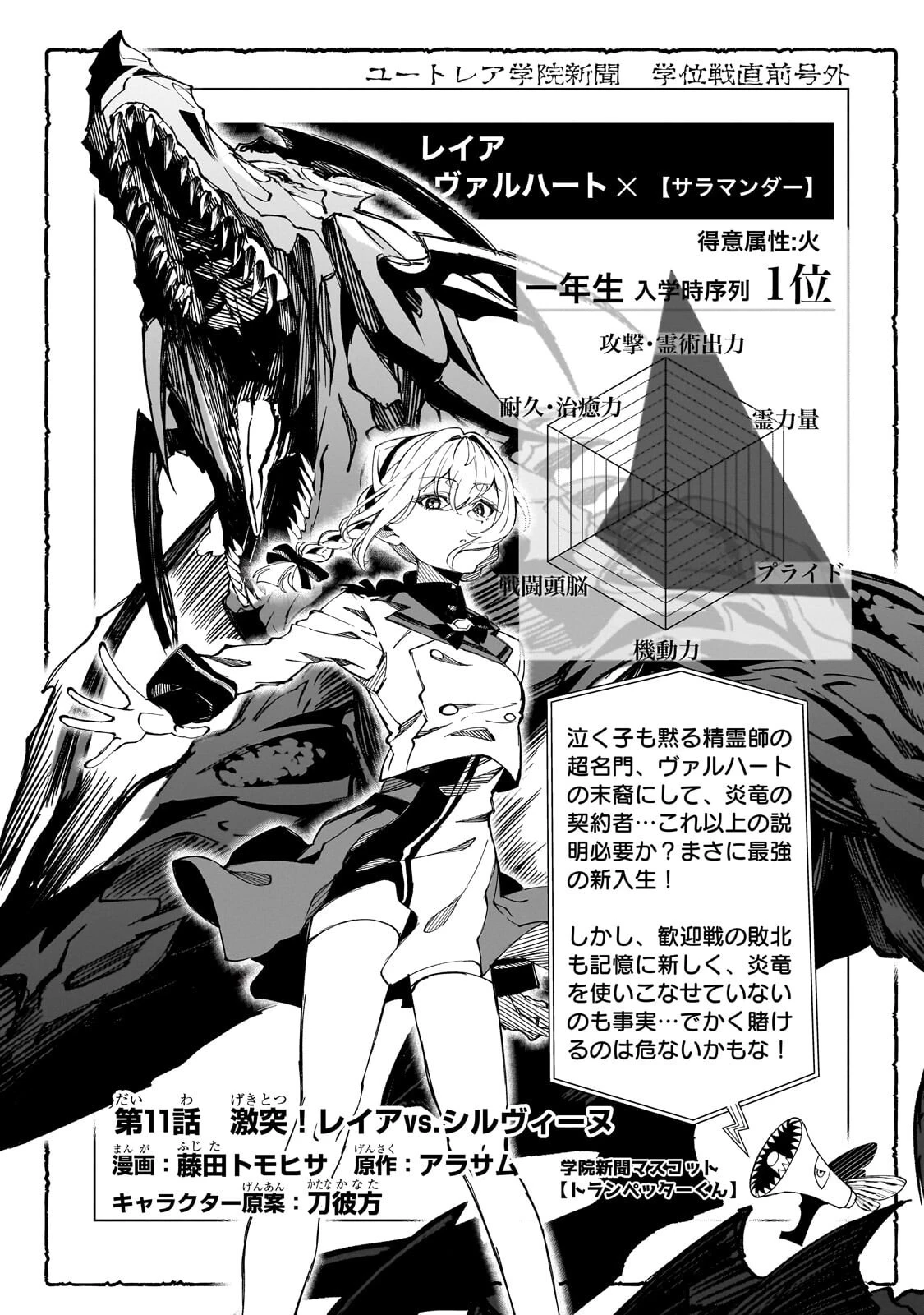 真の実力を隠していると思われてる精霊師、実はいつもめっちゃ本気で戦ってます 第11話 - 4