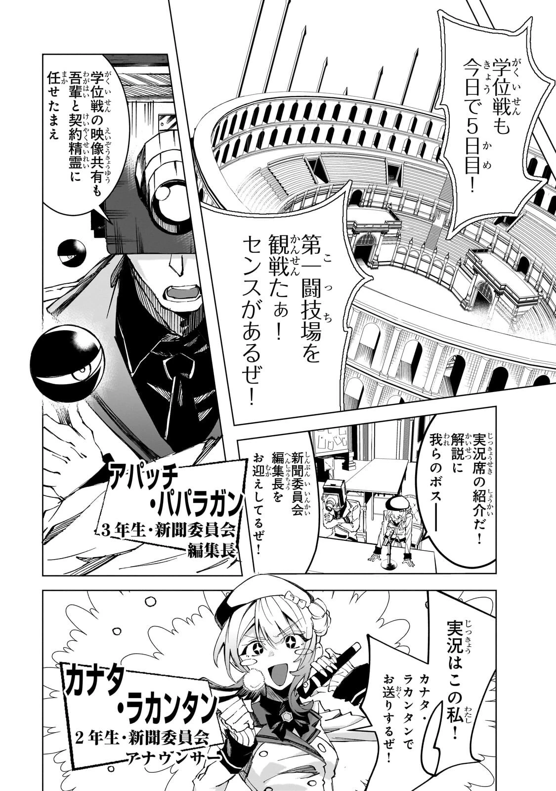 真の実力を隠していると思われてる精霊師、実はいつもめっちゃ本気で戦ってます 第11話 - 5