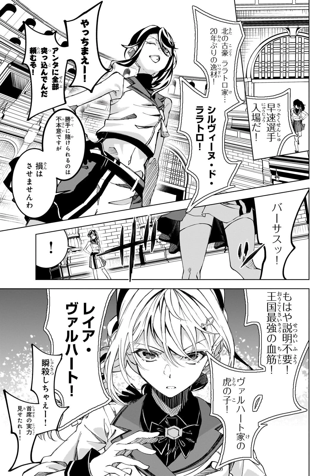 真の実力を隠していると思われてる精霊師、実はいつもめっちゃ本気で戦ってます 第11話 - 6