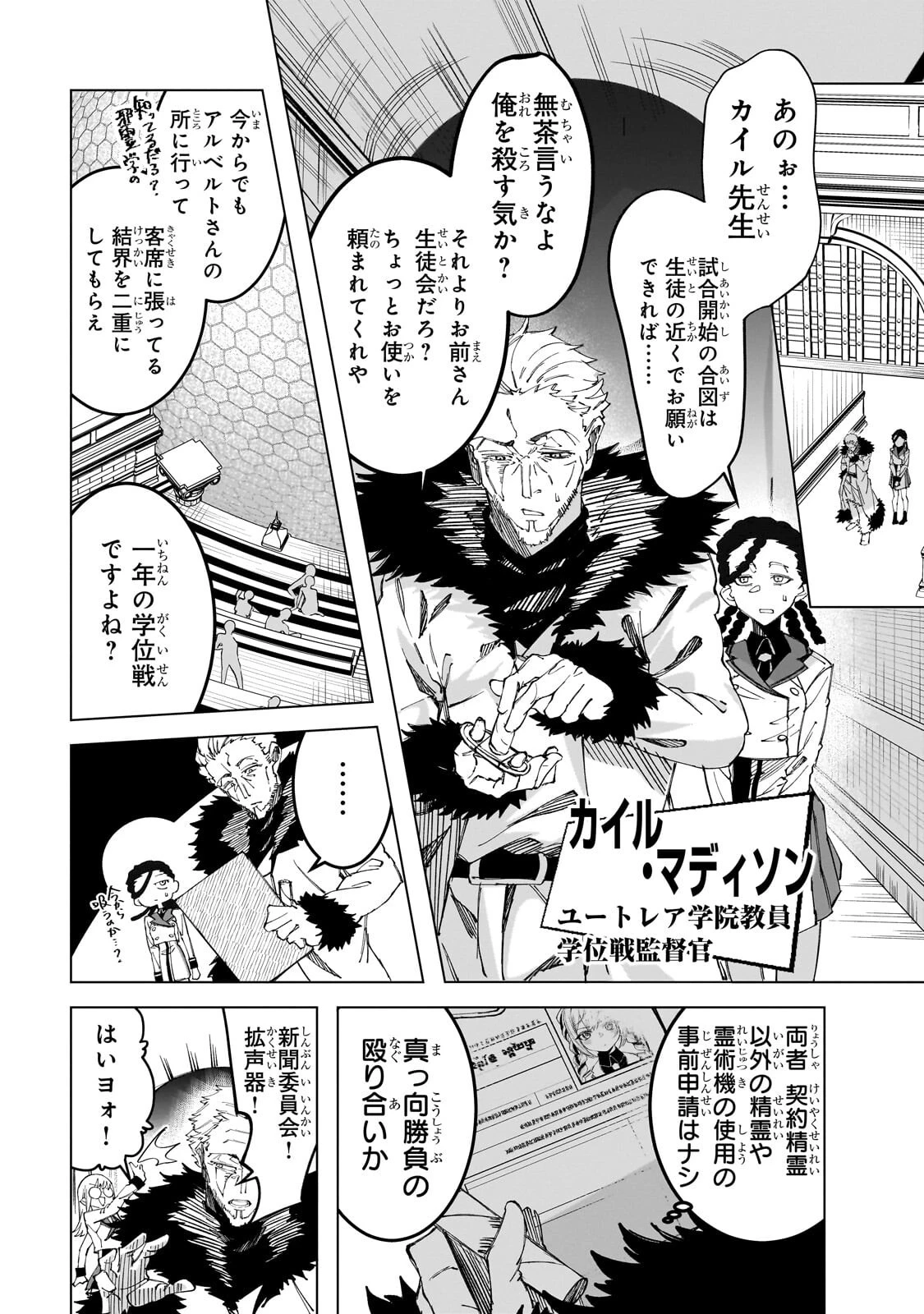 真の実力を隠していると思われてる精霊師、実はいつもめっちゃ本気で戦ってます 第11話 - 7