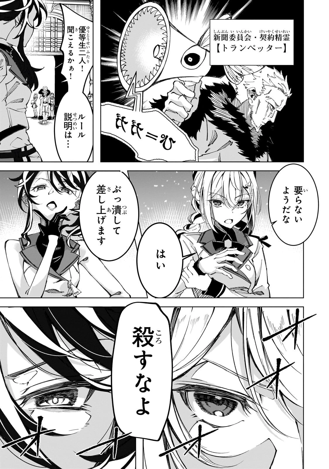 真の実力を隠していると思われてる精霊師、実はいつもめっちゃ本気で戦ってます 第11話 - 8