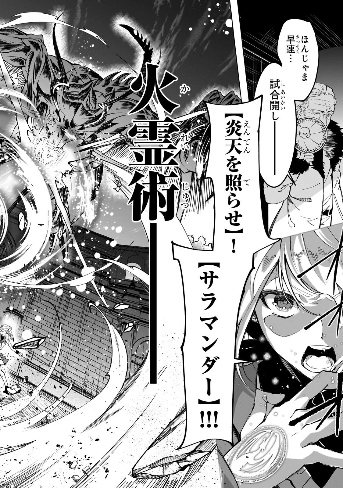 真の実力を隠していると思われてる精霊師、実はいつもめっちゃ本気で戦ってます 第11話 - 9