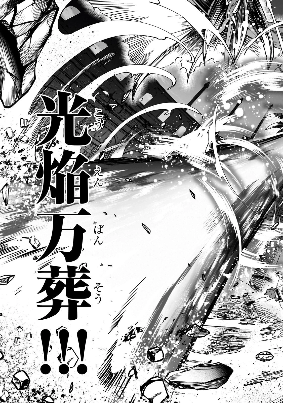 真の実力を隠していると思われてる精霊師、実はいつもめっちゃ本気で戦ってます 第11話 - 10