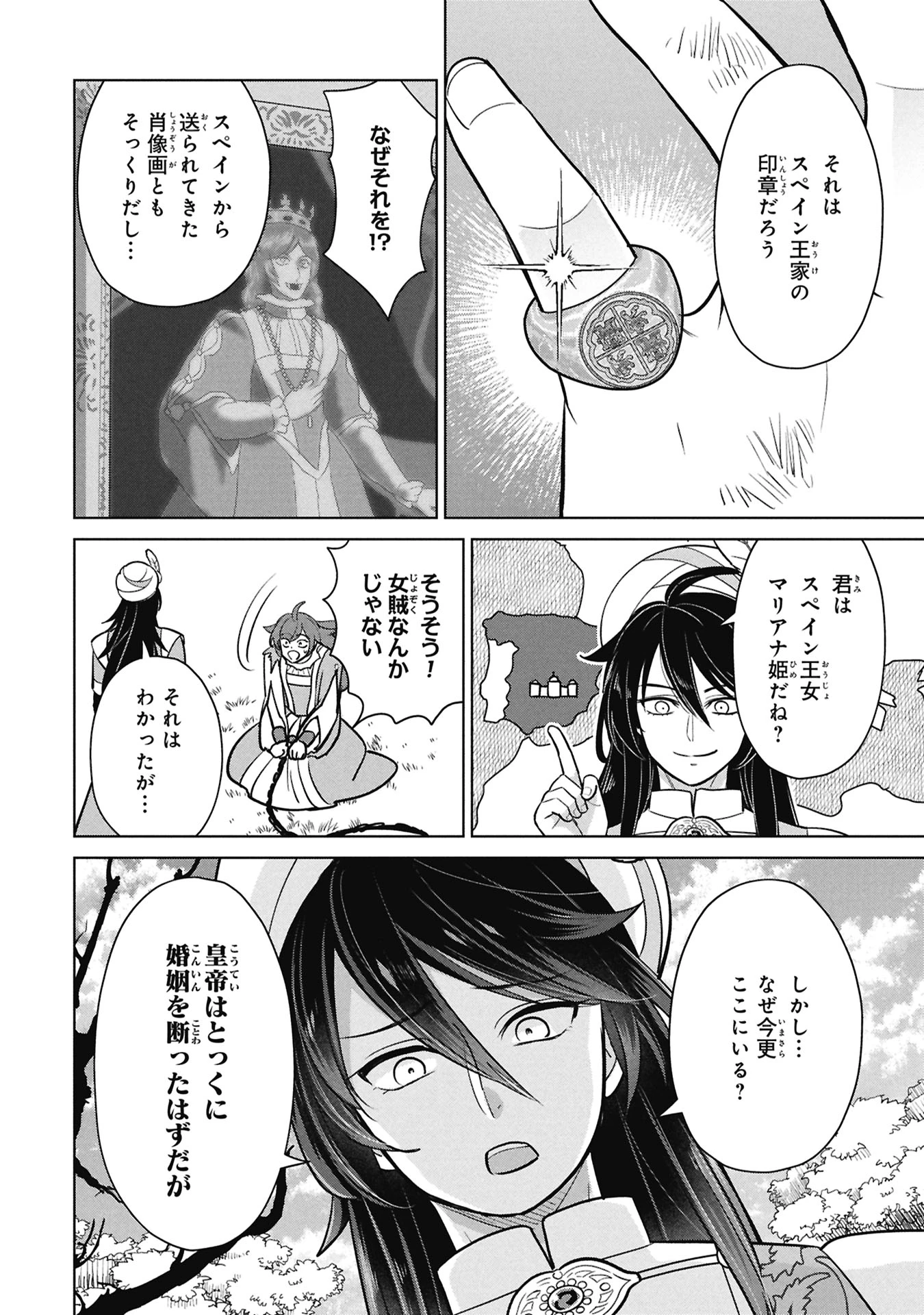 三日月の国 オスマン千夜一夜 第12話 - 24