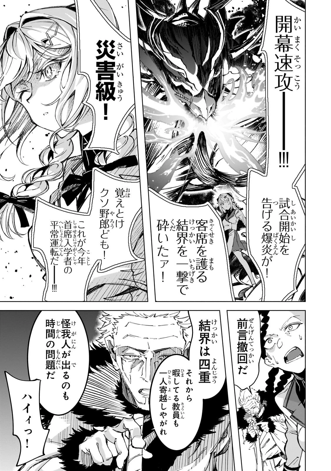真の実力を隠していると思われてる精霊師、実はいつもめっちゃ本気で戦ってます 第11話 - 12