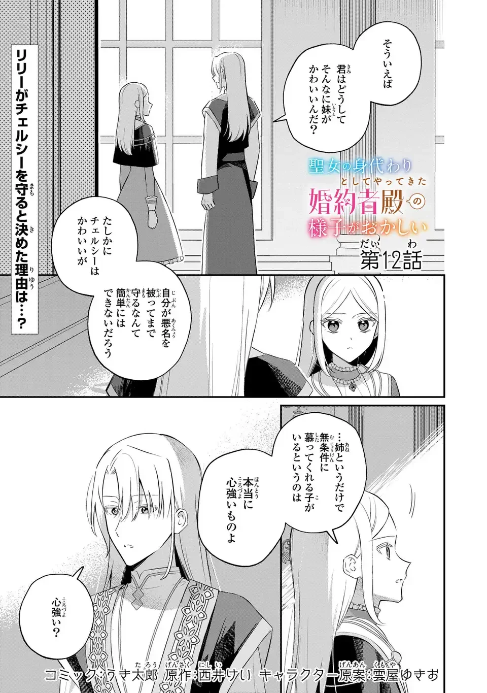 聖女の身代わりとしてやってきた婚約者殿の様子がおかしい 第12話 - 1