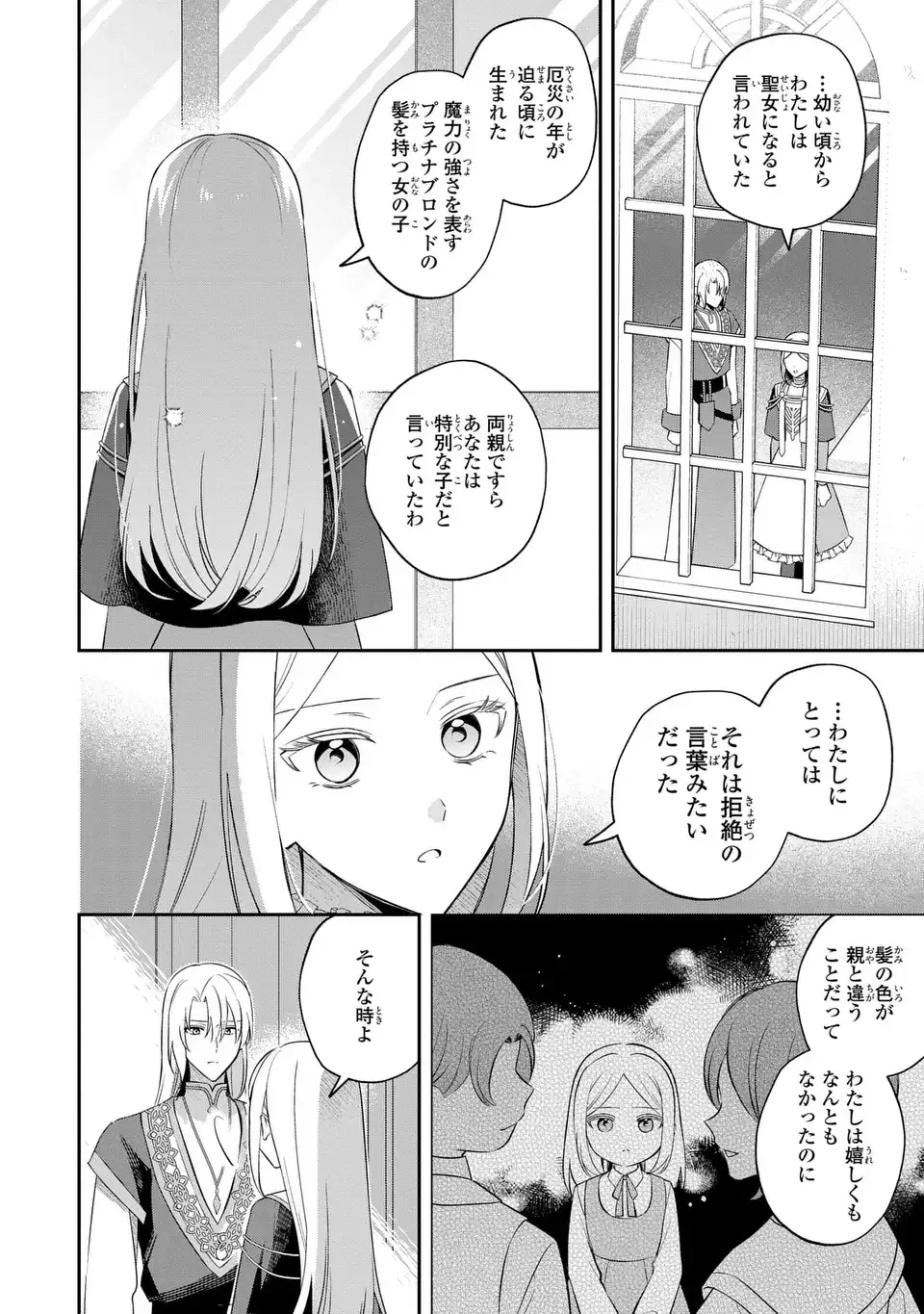 聖女の身代わりとしてやってきた婚約者殿の様子がおかしい 第12話 - 2