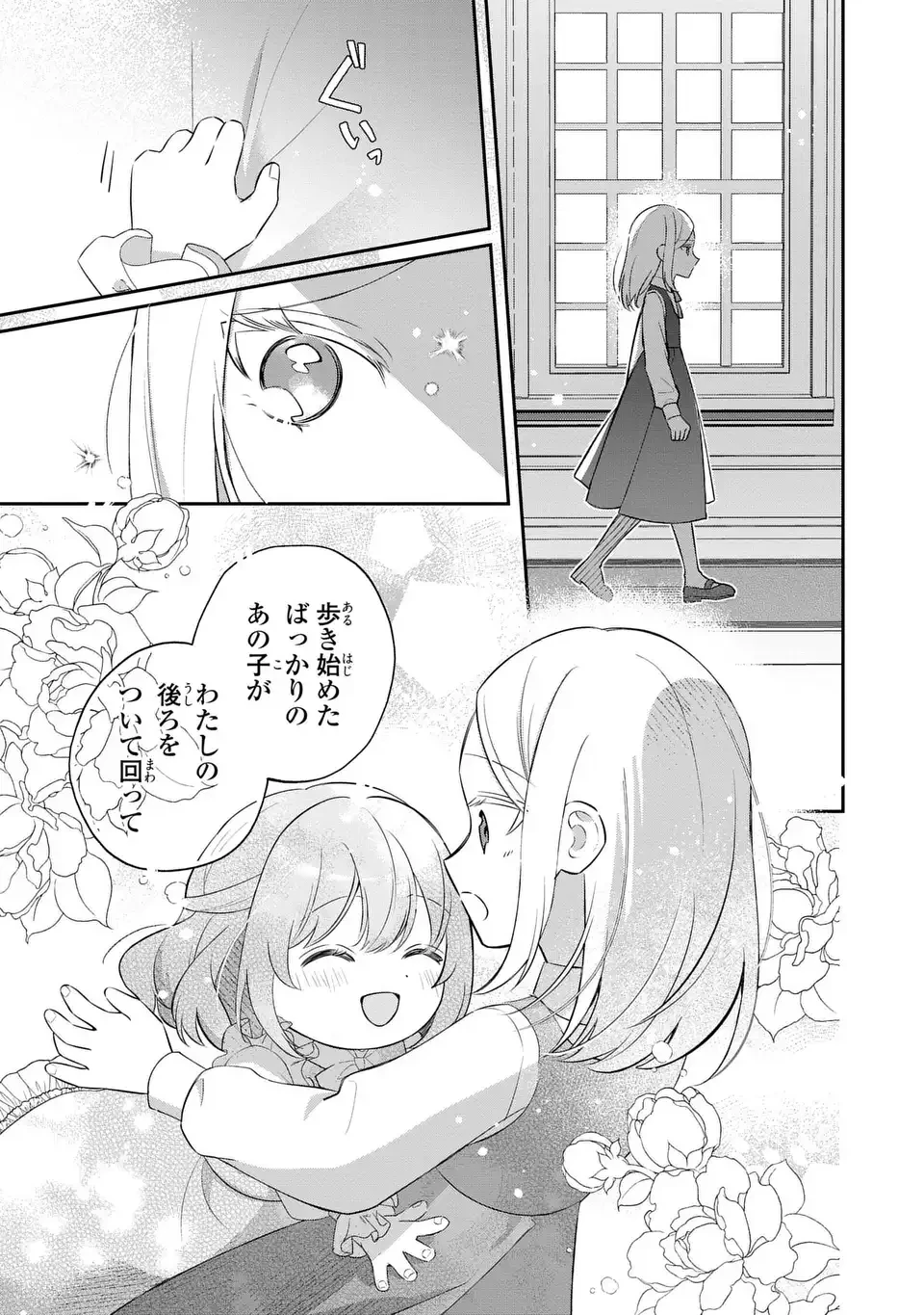 聖女の身代わりとしてやってきた婚約者殿の様子がおかしい 第12話 - 3