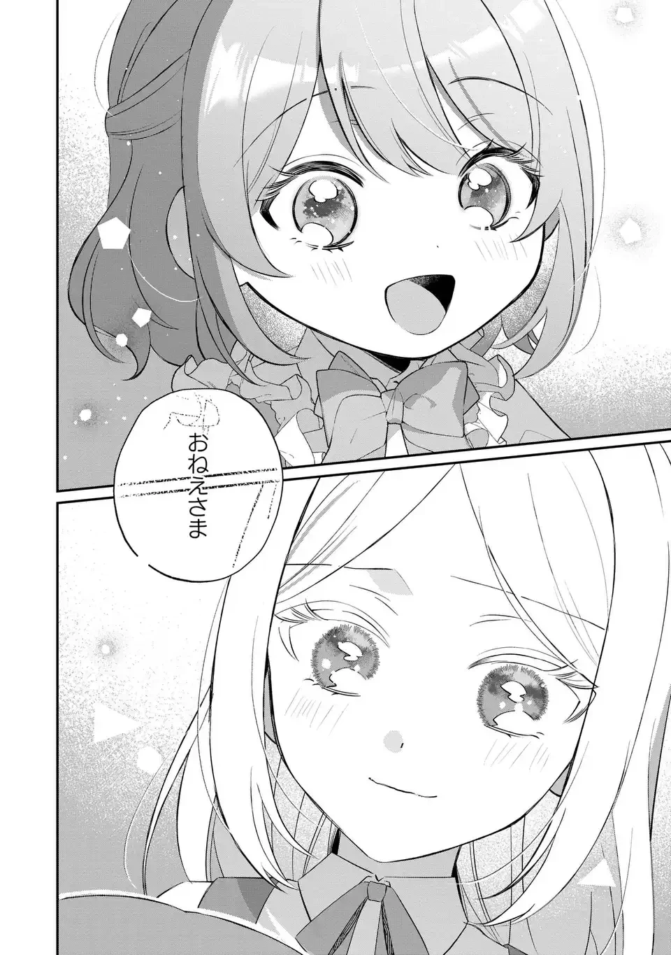 聖女の身代わりとしてやってきた婚約者殿の様子がおかしい 第12話 - 4