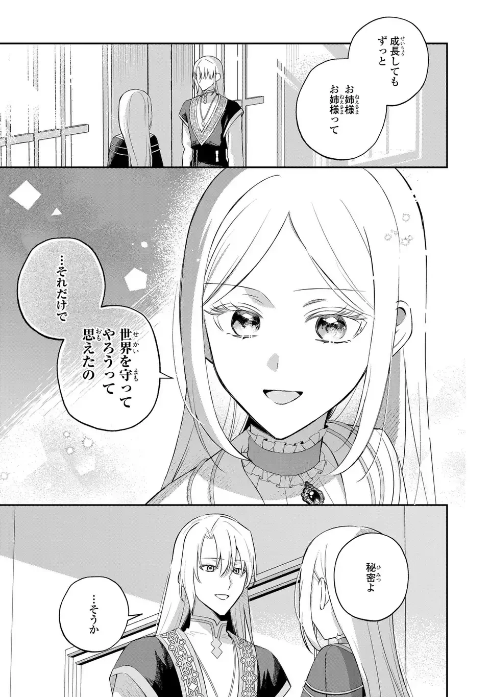 聖女の身代わりとしてやってきた婚約者殿の様子がおかしい 第12話 - 5