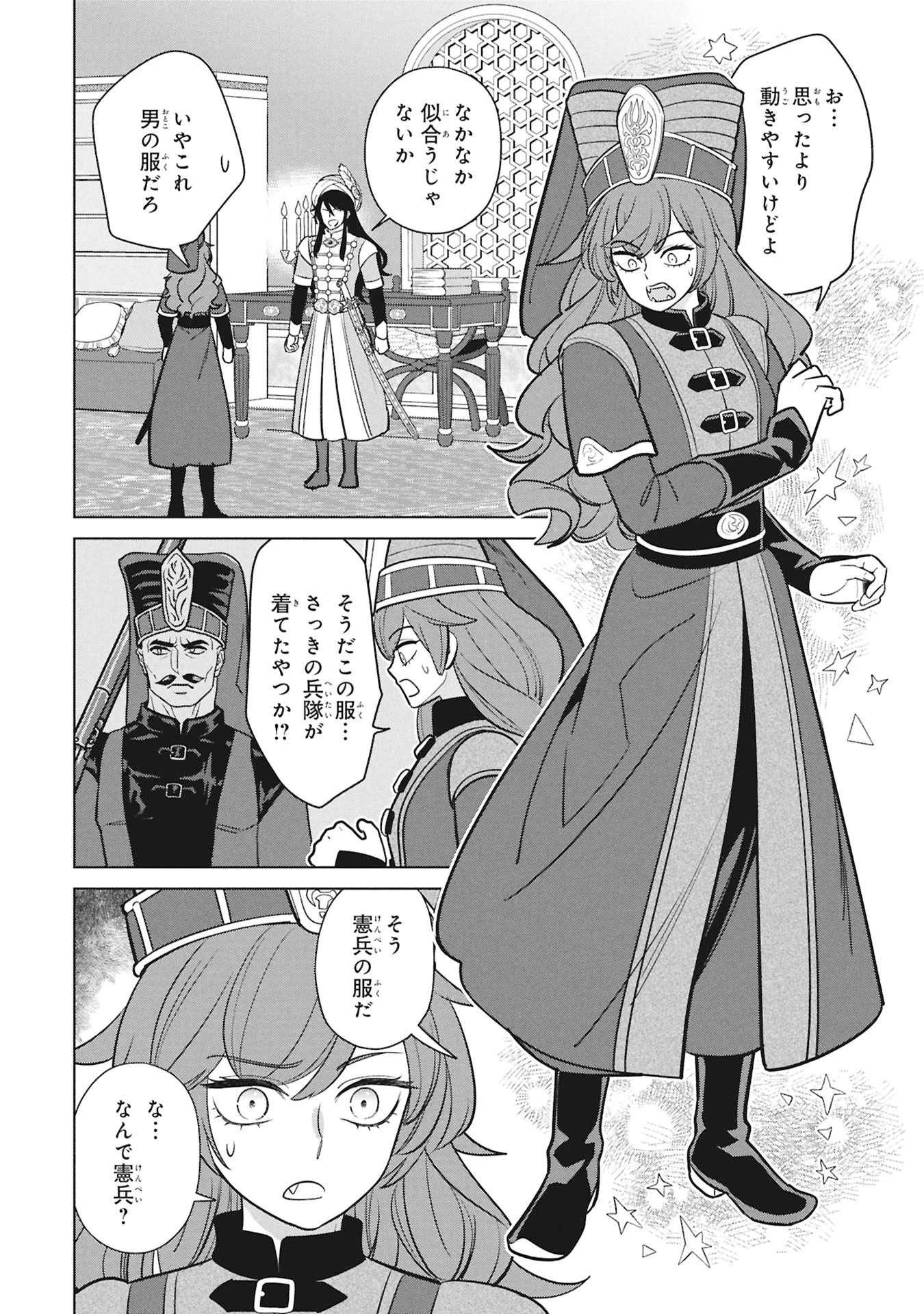 三日月の国 オスマン千夜一夜 第12話 - 28