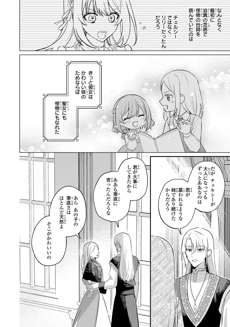 聖女の身代わりとしてやってきた婚約者殿の様子がおかしい 第12話 - 6