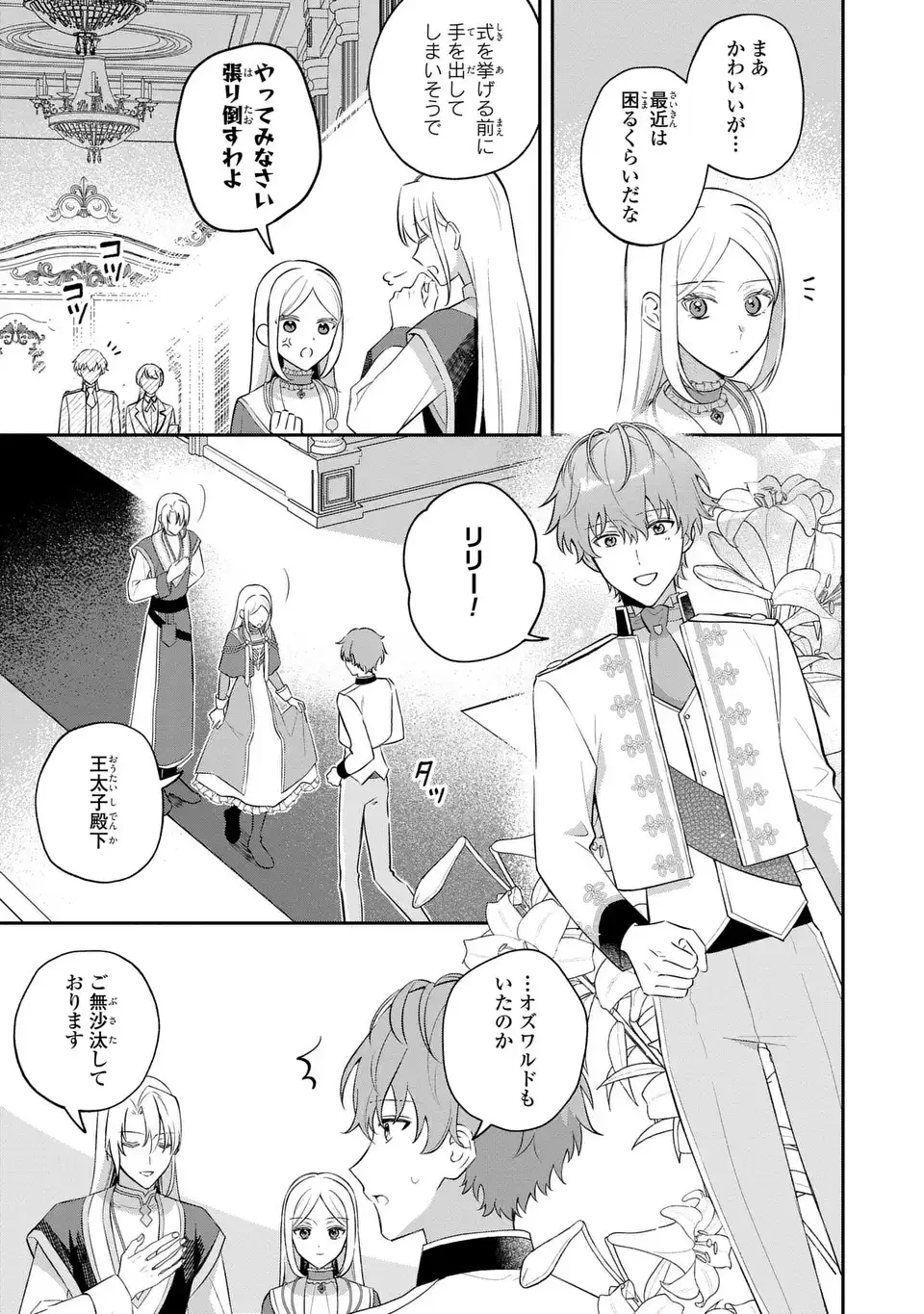 聖女の身代わりとしてやってきた婚約者殿の様子がおかしい 第12話 - 7