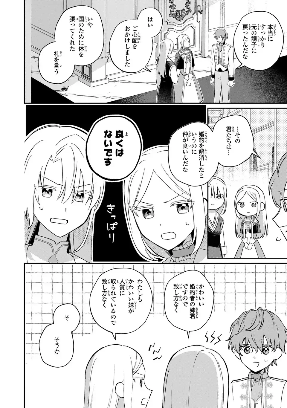 聖女の身代わりとしてやってきた婚約者殿の様子がおかしい 第12話 - 8