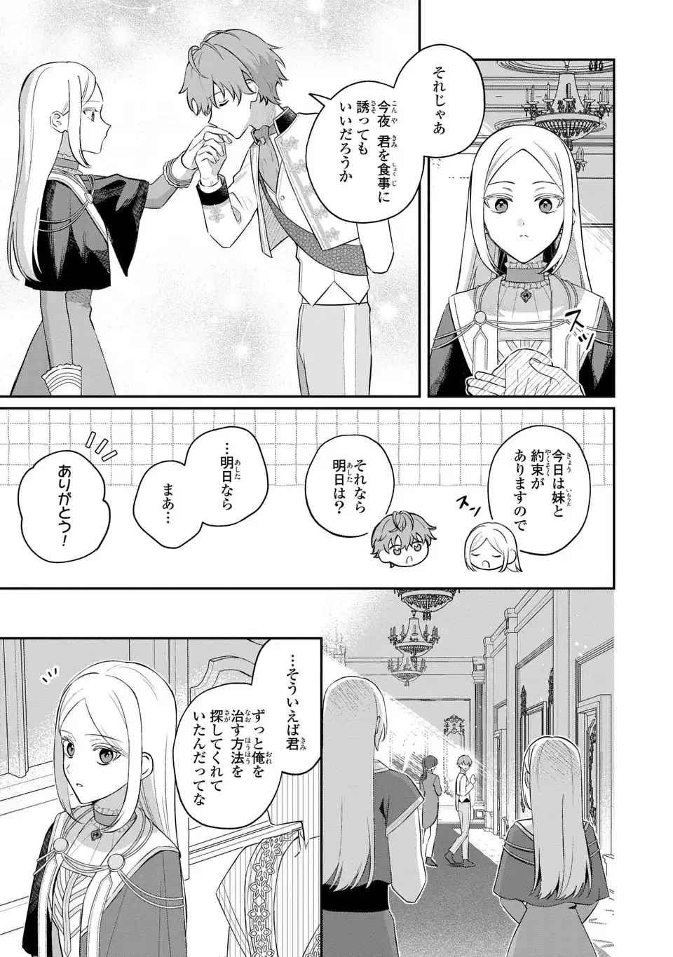 聖女の身代わりとしてやってきた婚約者殿の様子がおかしい 第12話 - 9