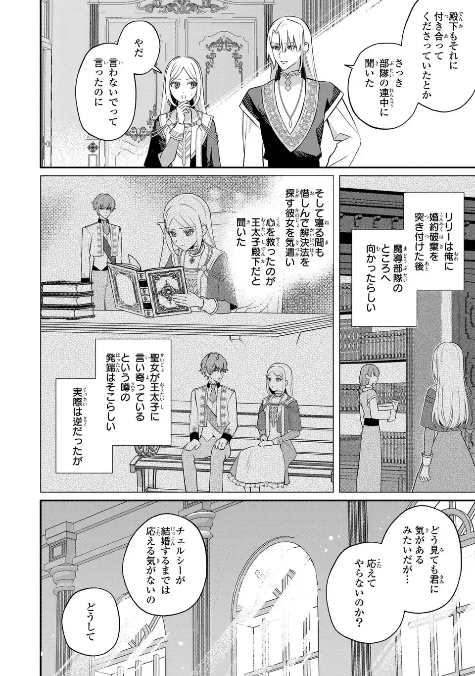聖女の身代わりとしてやってきた婚約者殿の様子がおかしい 第12話 - 10