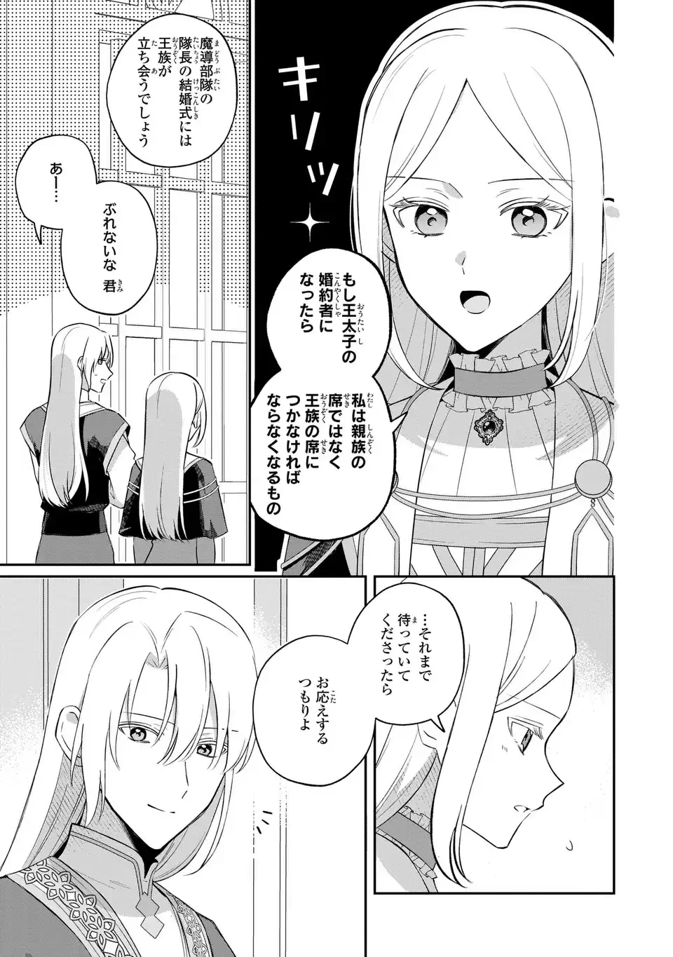 聖女の身代わりとしてやってきた婚約者殿の様子がおかしい 第12話 - 11
