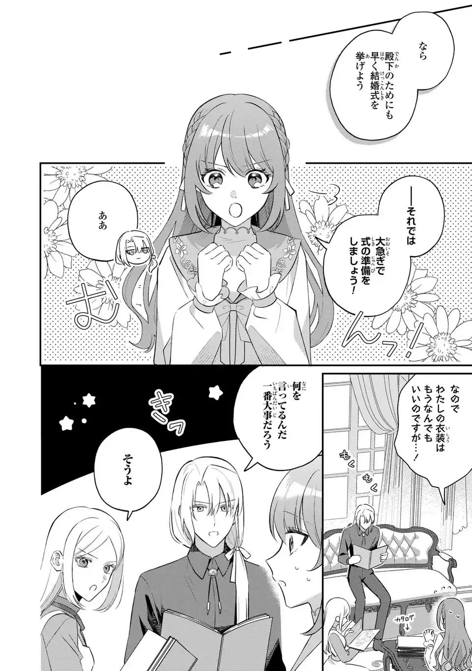 聖女の身代わりとしてやってきた婚約者殿の様子がおかしい 第12話 - 12