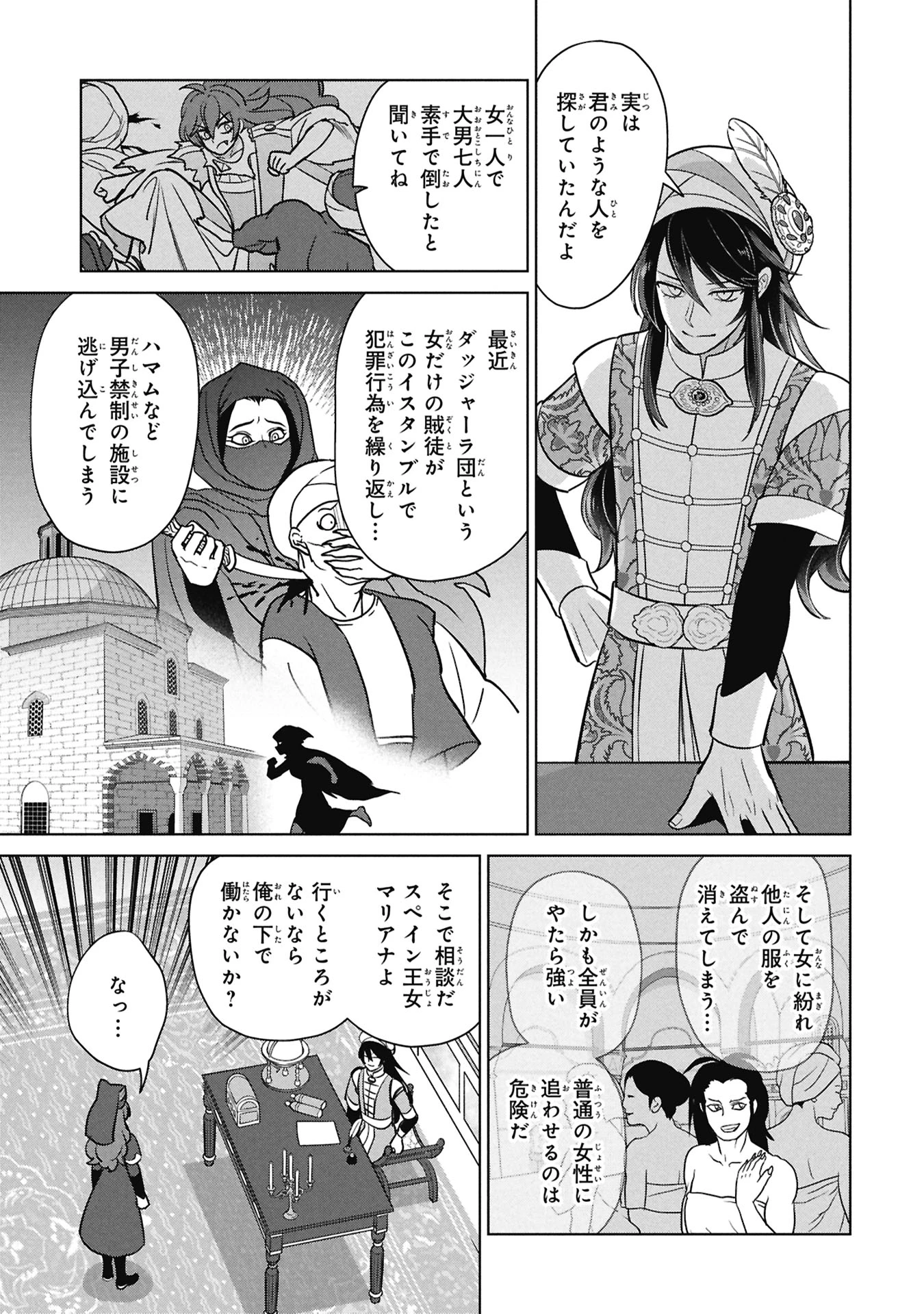 三日月の国 オスマン千夜一夜 第12話 - 29