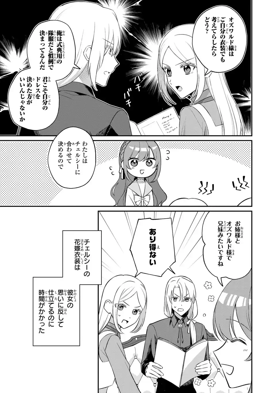 聖女の身代わりとしてやってきた婚約者殿の様子がおかしい 第12話 - 13