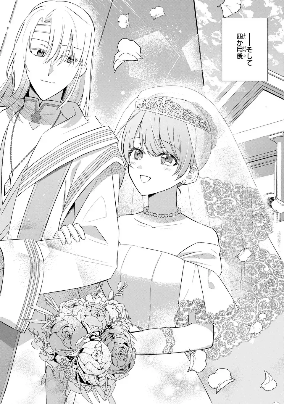聖女の身代わりとしてやってきた婚約者殿の様子がおかしい 第12話 - 14