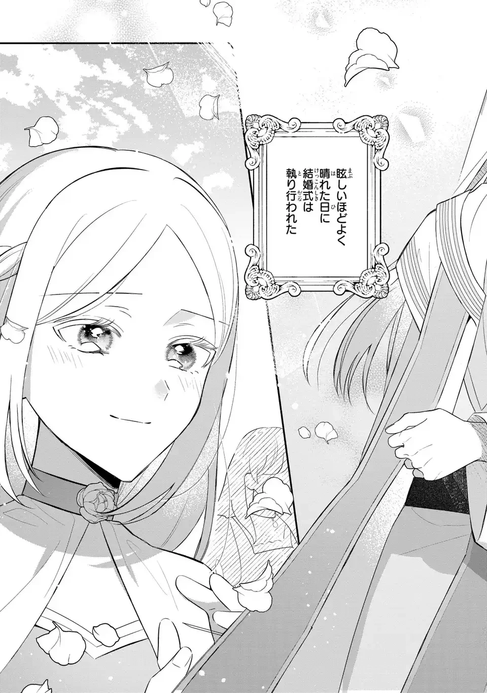聖女の身代わりとしてやってきた婚約者殿の様子がおかしい 第12話 - 15