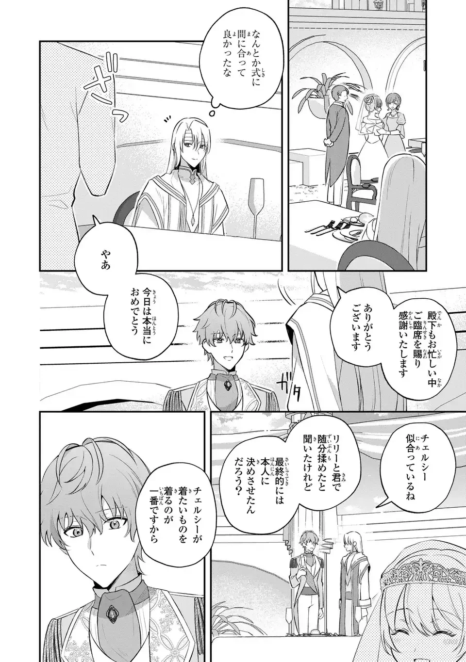 聖女の身代わりとしてやってきた婚約者殿の様子がおかしい 第12話 - 16