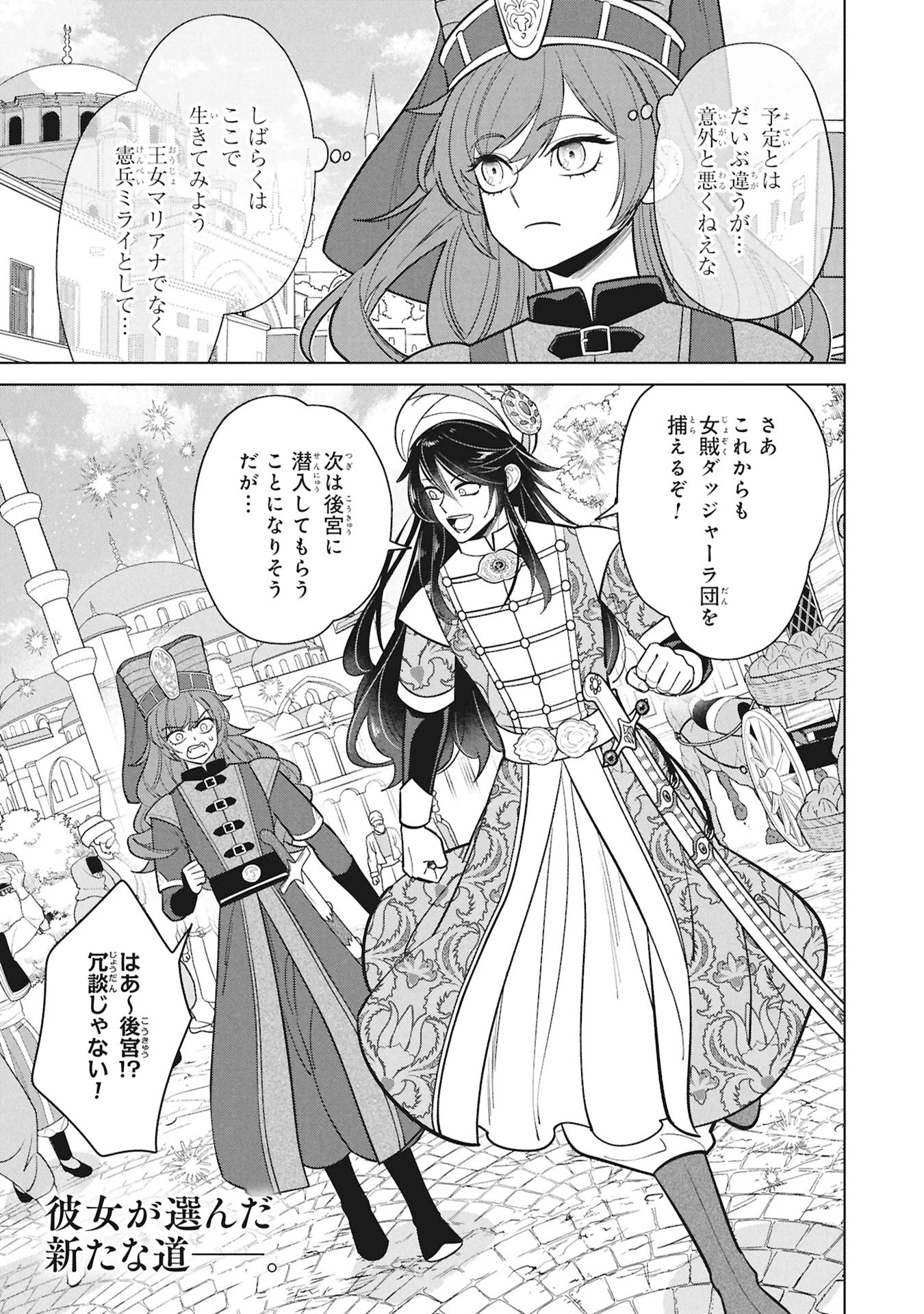 三日月の国 オスマン千夜一夜 第12話 - 35
