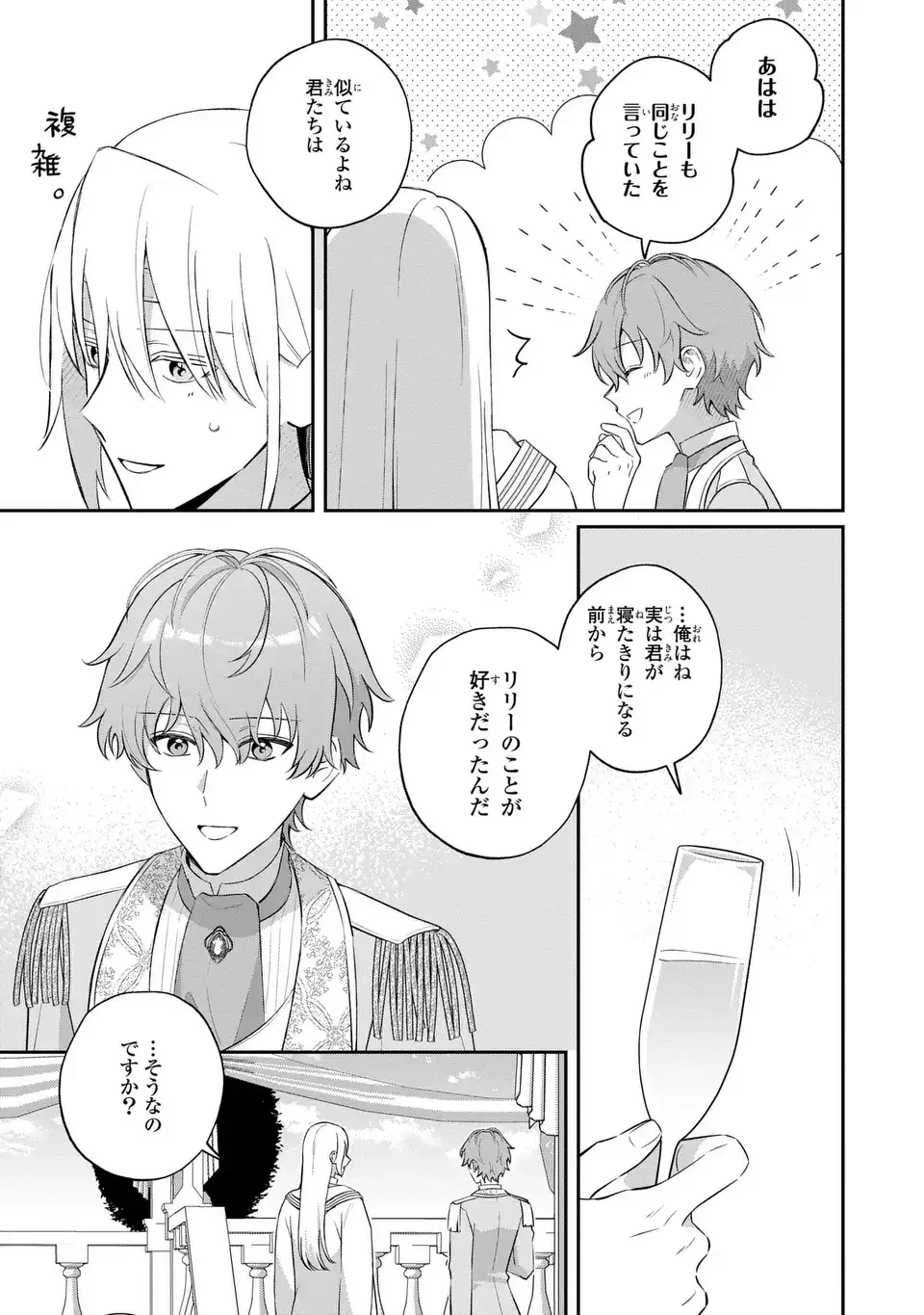 聖女の身代わりとしてやってきた婚約者殿の様子がおかしい 第12話 - 17