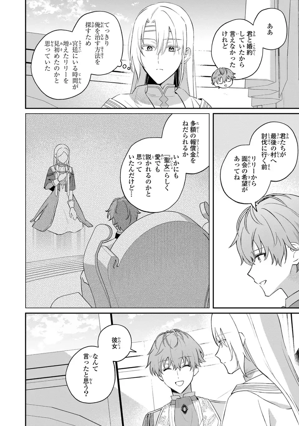 聖女の身代わりとしてやってきた婚約者殿の様子がおかしい 第12話 - 18