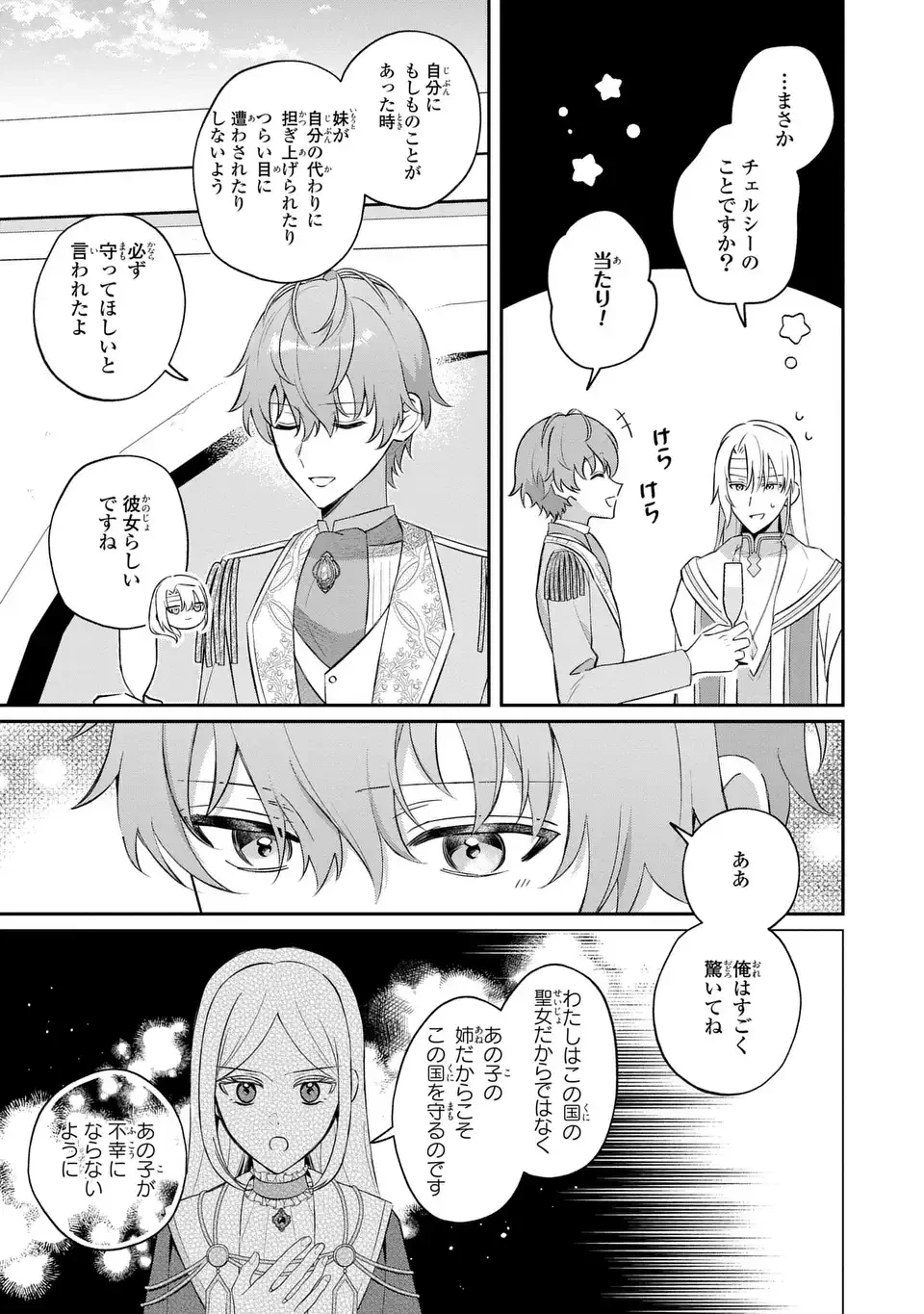 聖女の身代わりとしてやってきた婚約者殿の様子がおかしい 第12話 - 19