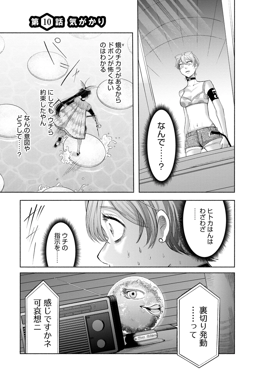 ザムゼクタ 第10話 - 1