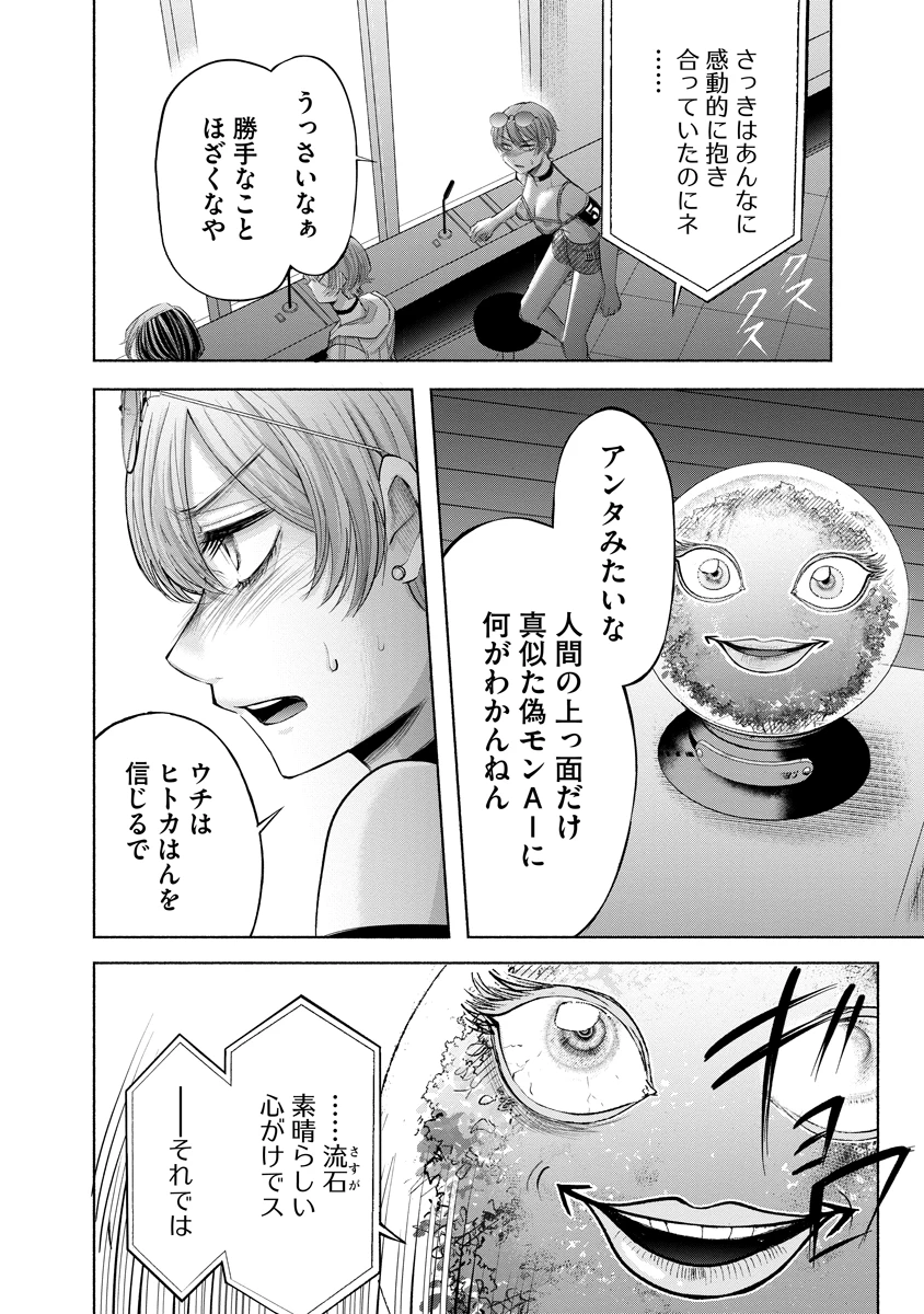 ザムゼクタ 第10話 - 2