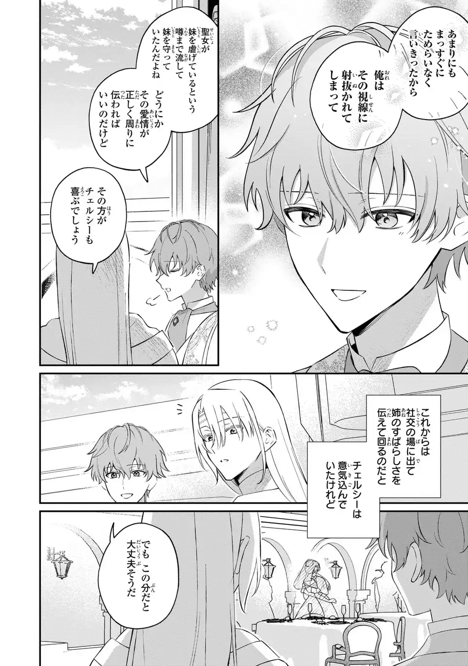 聖女の身代わりとしてやってきた婚約者殿の様子がおかしい 第12話 - 20