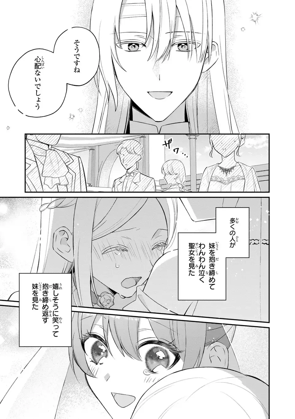 聖女の身代わりとしてやってきた婚約者殿の様子がおかしい 第12話 - 21