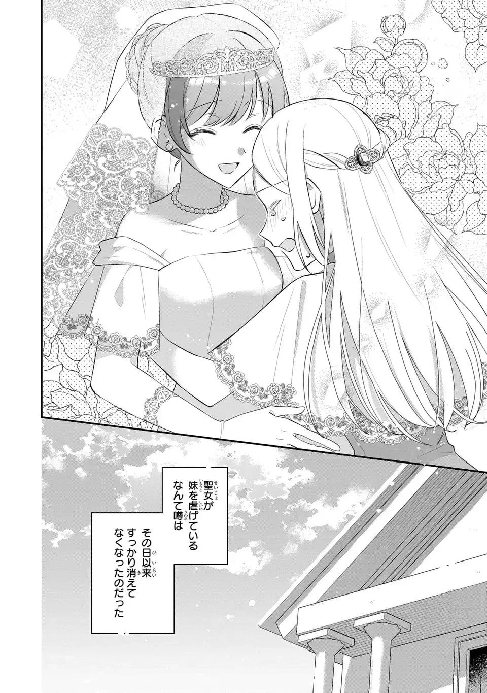 聖女の身代わりとしてやってきた婚約者殿の様子がおかしい 第12話 - 22
