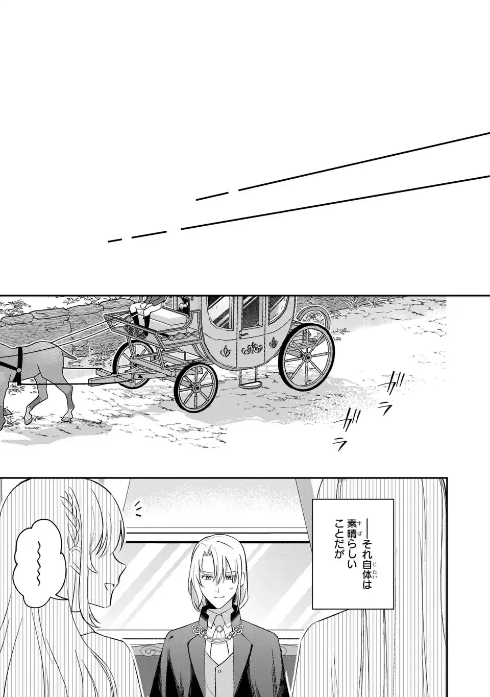 聖女の身代わりとしてやってきた婚約者殿の様子がおかしい 第12話 - 23