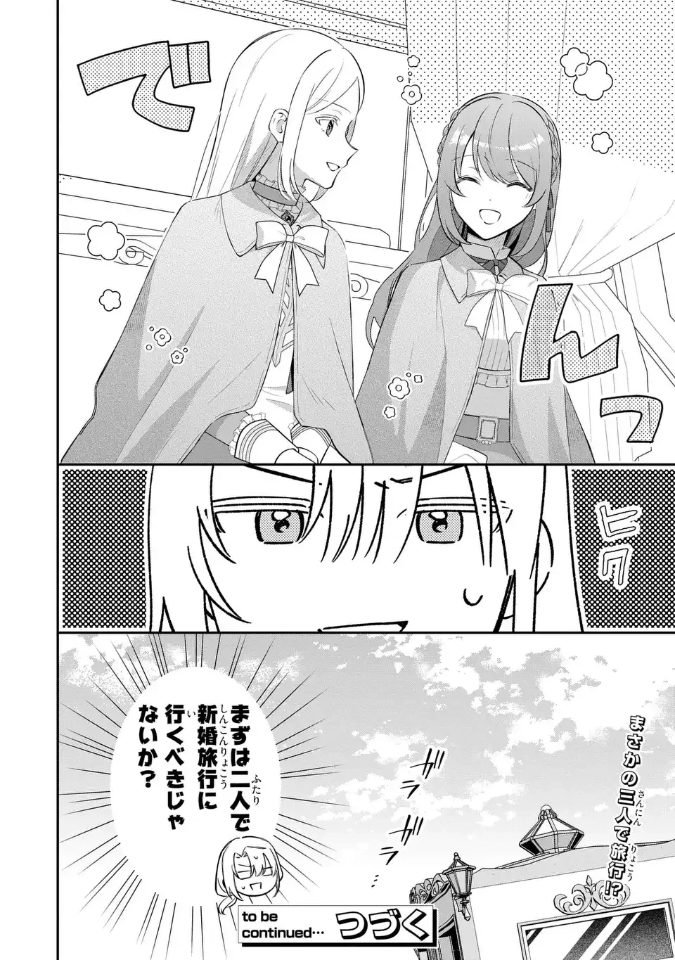 聖女の身代わりとしてやってきた婚約者殿の様子がおかしい 第12話 - 24