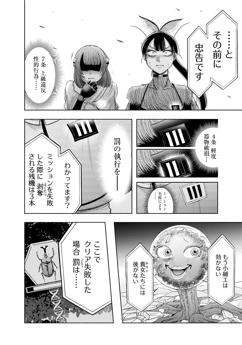 ザムゼクタ 第10話 - 14