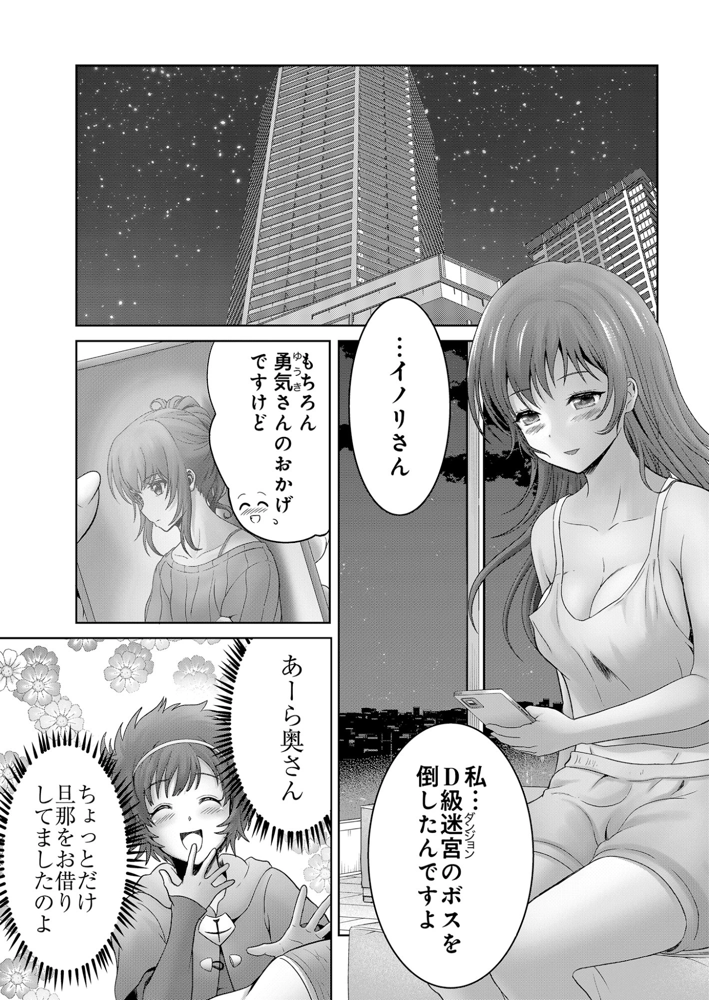 異世界帰りの元勇者 ～女神の力で持ち帰ったアイテムで現代ダンジョンをソロ攻略するはずが何故かパーティーを組んでます～ 第9話 - 1