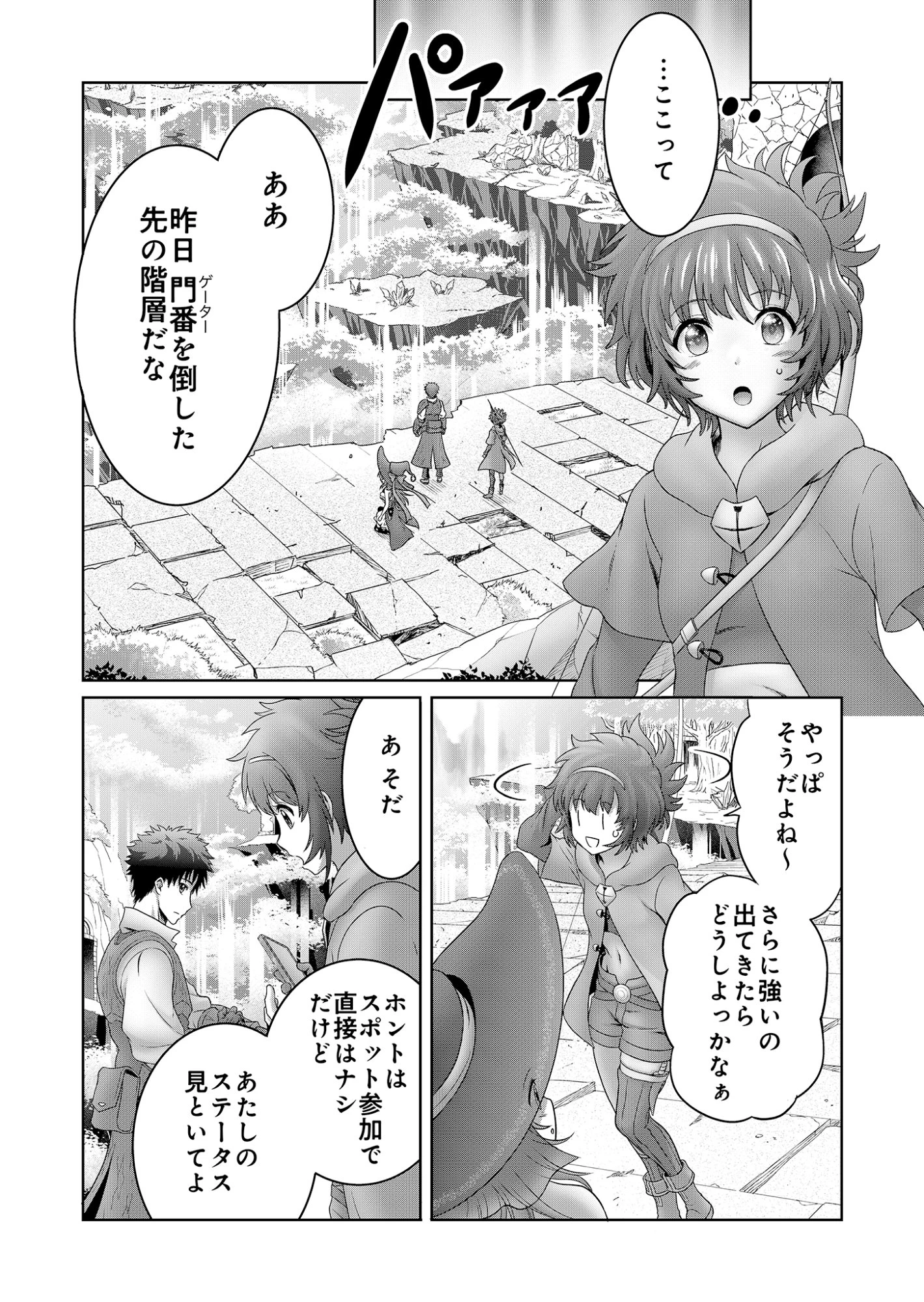 異世界帰りの元勇者 ～女神の力で持ち帰ったアイテムで現代ダンジョンをソロ攻略するはずが何故かパーティーを組んでます～ 第9話 - 4