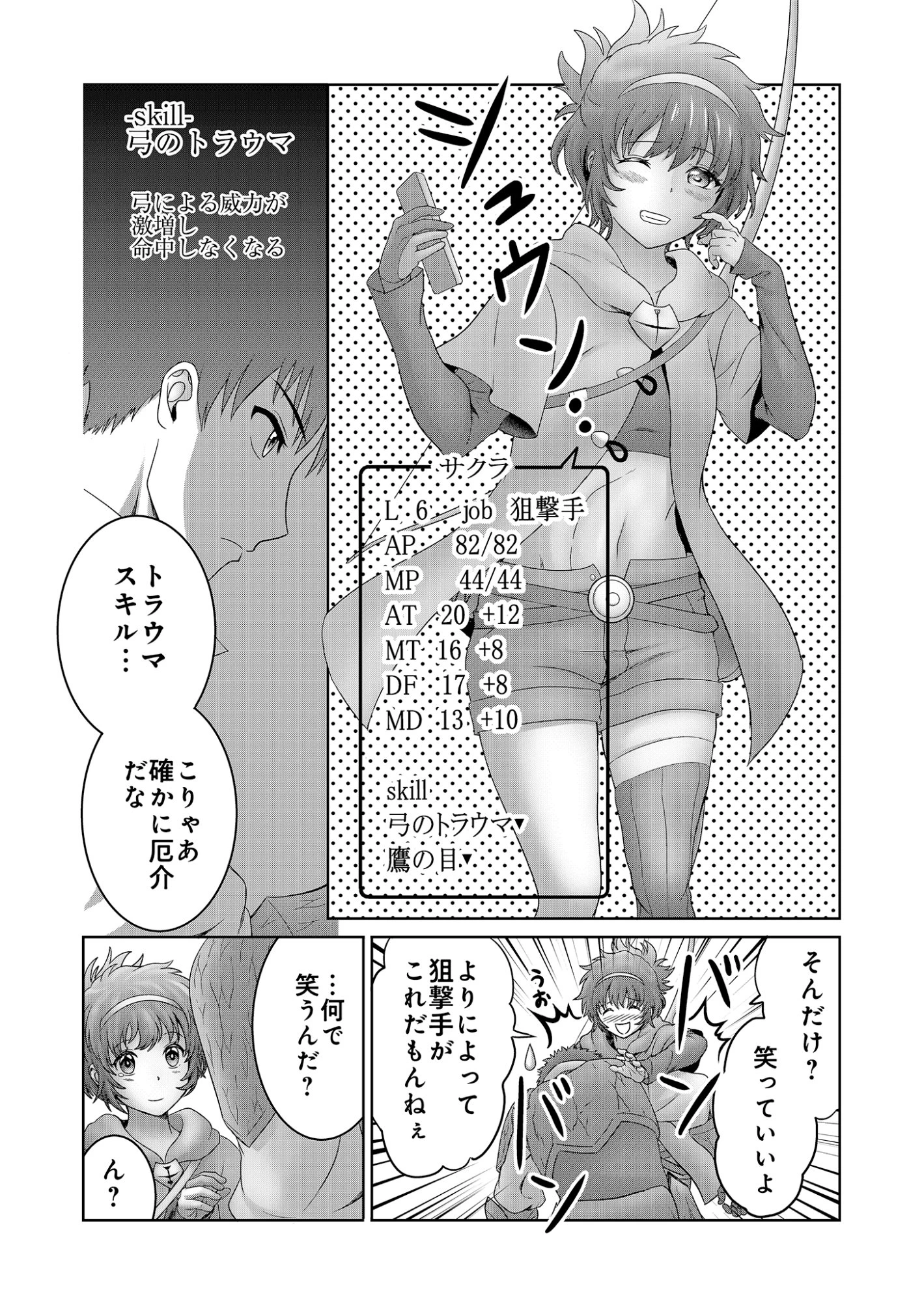 異世界帰りの元勇者 ～女神の力で持ち帰ったアイテムで現代ダンジョンをソロ攻略するはずが何故かパーティーを組んでます～ 第9話 - 5