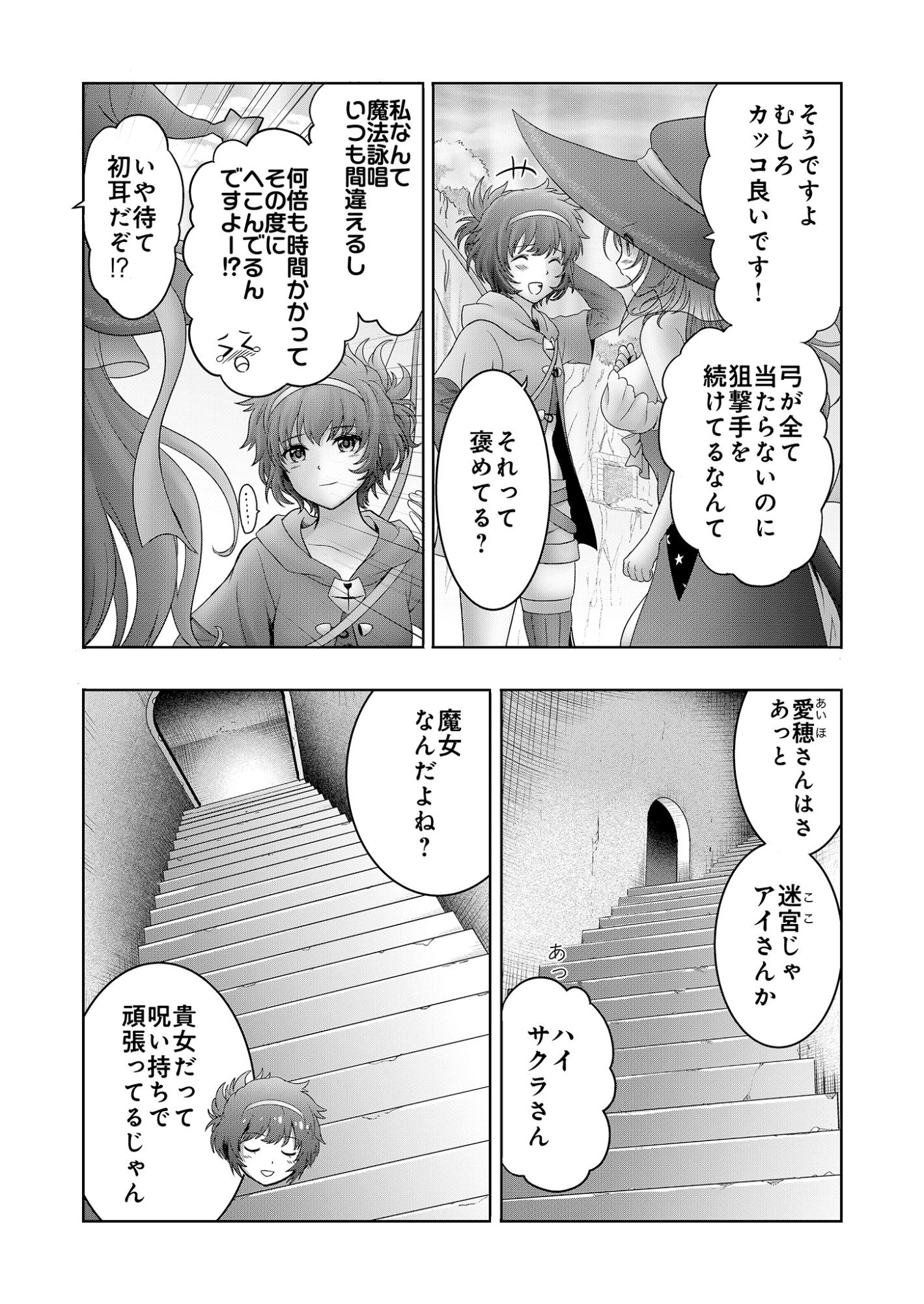 異世界帰りの元勇者 ～女神の力で持ち帰ったアイテムで現代ダンジョンをソロ攻略するはずが何故かパーティーを組んでます～ 第9話 - 6