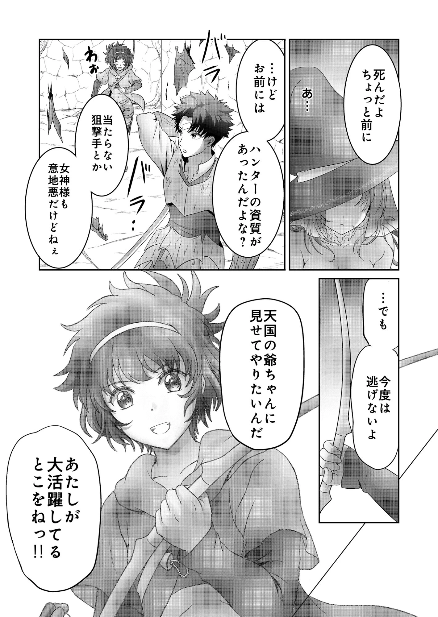 異世界帰りの元勇者 ～女神の力で持ち帰ったアイテムで現代ダンジョンをソロ攻略するはずが何故かパーティーを組んでます～ 第9話 - 9