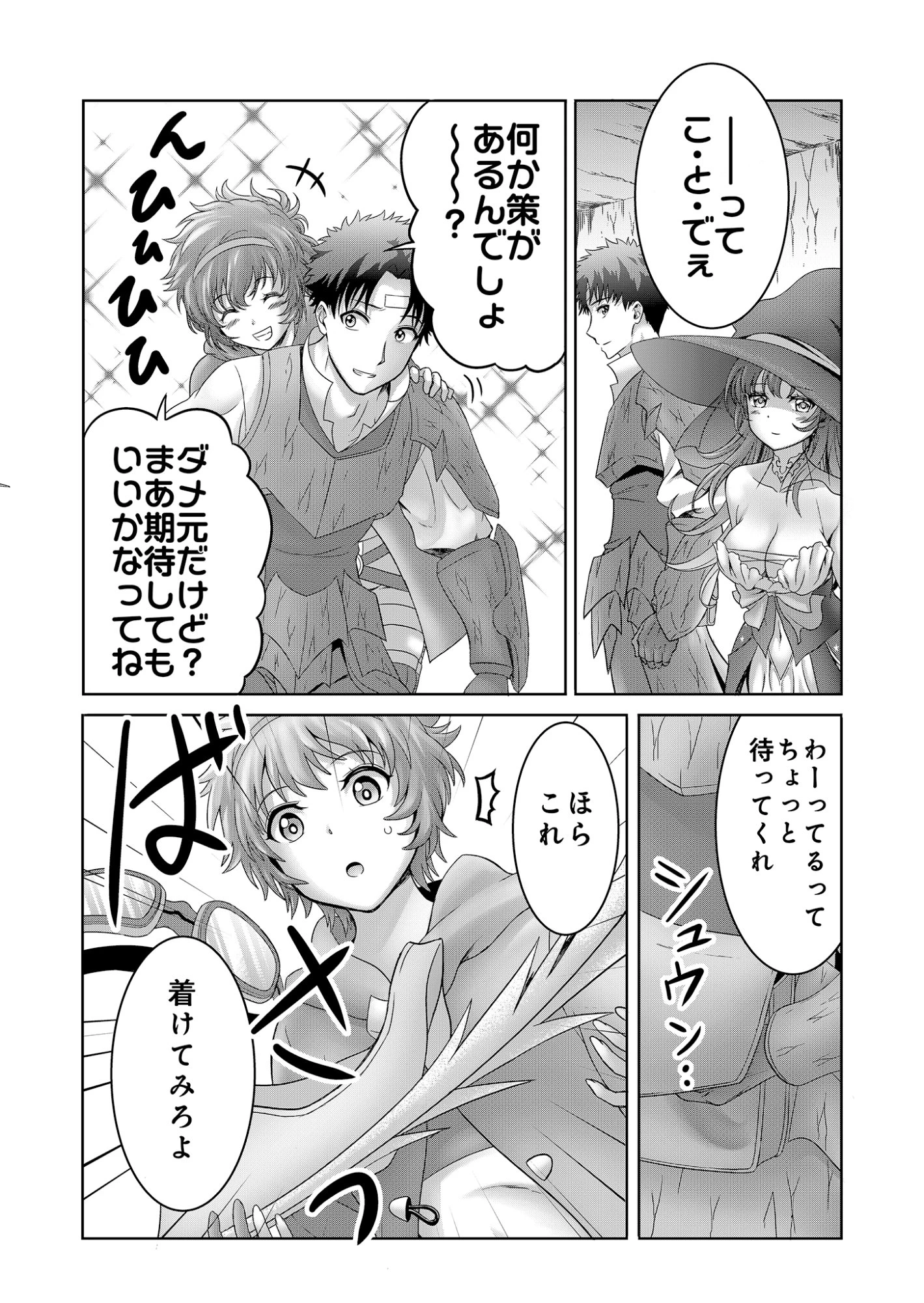 異世界帰りの元勇者 ～女神の力で持ち帰ったアイテムで現代ダンジョンをソロ攻略するはずが何故かパーティーを組んでます～ 第9話 - 10